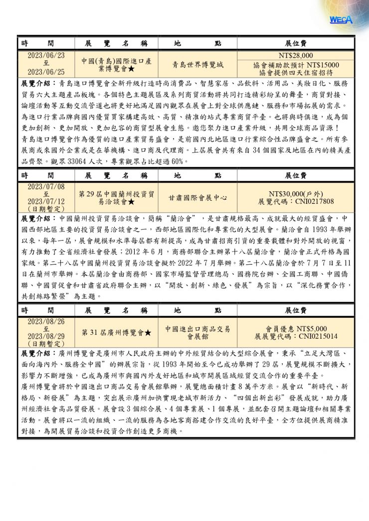 2023年展訊-官網_page-0002.jpg