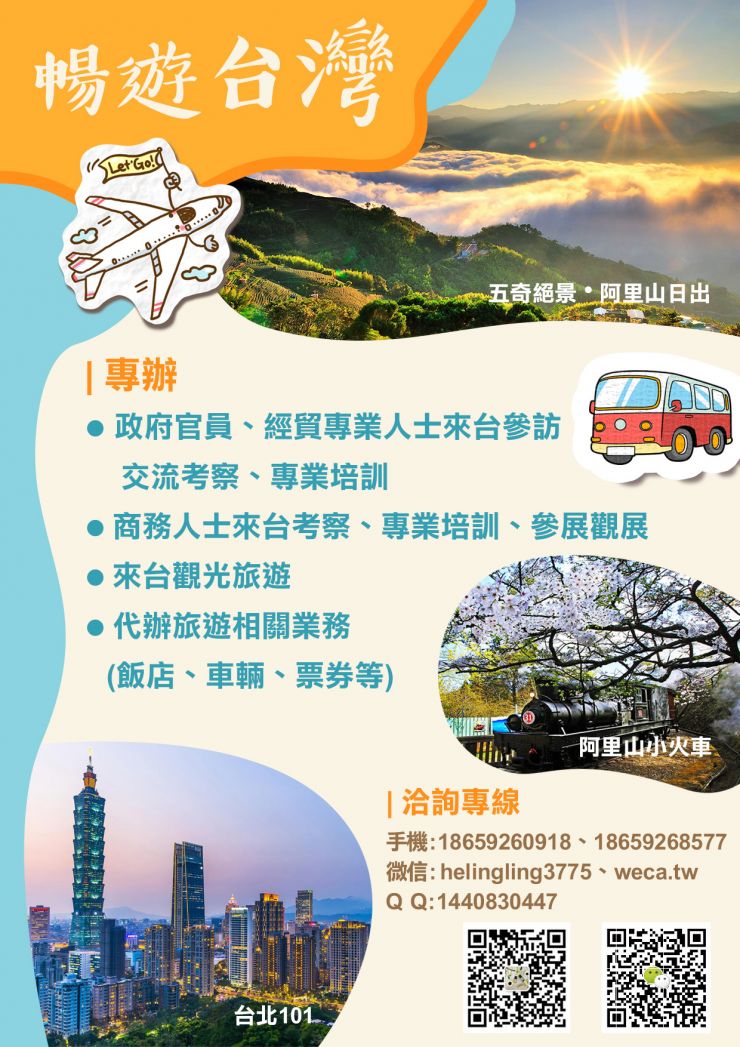暢遊台灣.jpg