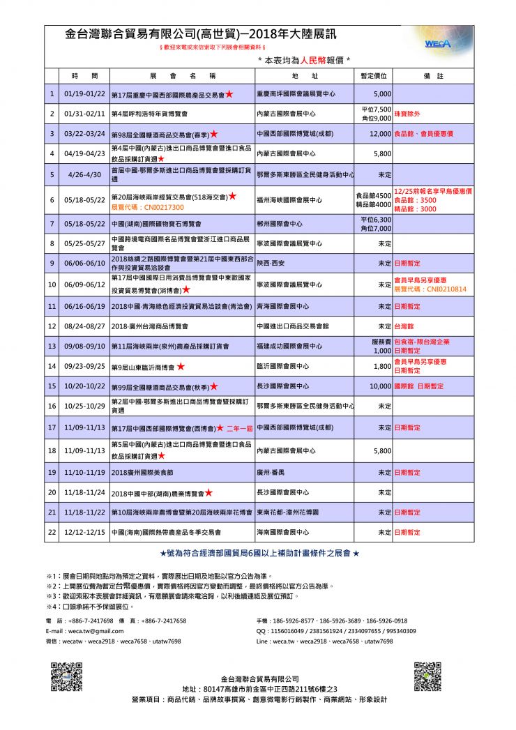 2018全年檔期表--20171208.jpg